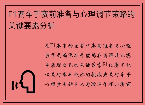 F1赛车手赛前准备与心理调节策略的关键要素分析
