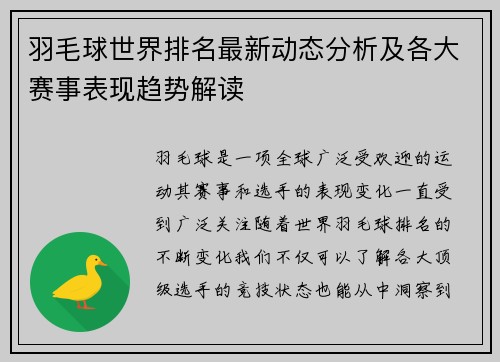 羽毛球世界排名最新动态分析及各大赛事表现趋势解读