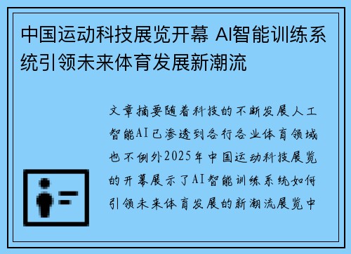 中国运动科技展览开幕 AI智能训练系统引领未来体育发展新潮流