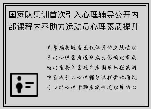 国家队集训首次引入心理辅导公开内部课程内容助力运动员心理素质提升