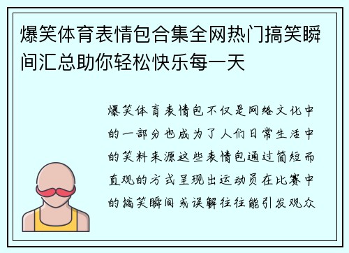 爆笑体育表情包合集全网热门搞笑瞬间汇总助你轻松快乐每一天