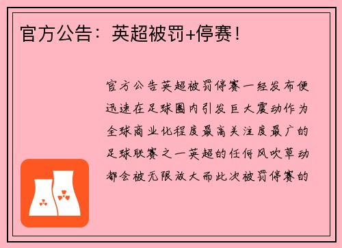 官方公告：英超被罚+停赛！
