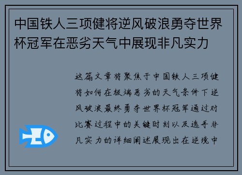中国铁人三项健将逆风破浪勇夺世界杯冠军在恶劣天气中展现非凡实力 中国铁人三项健将逆风破浪勇夺世界杯冠军在恶劣天气中展现非凡实力