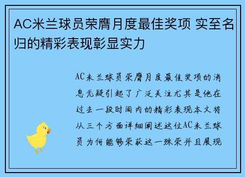 AC米兰球员荣膺月度最佳奖项 实至名归的精彩表现彰显实力